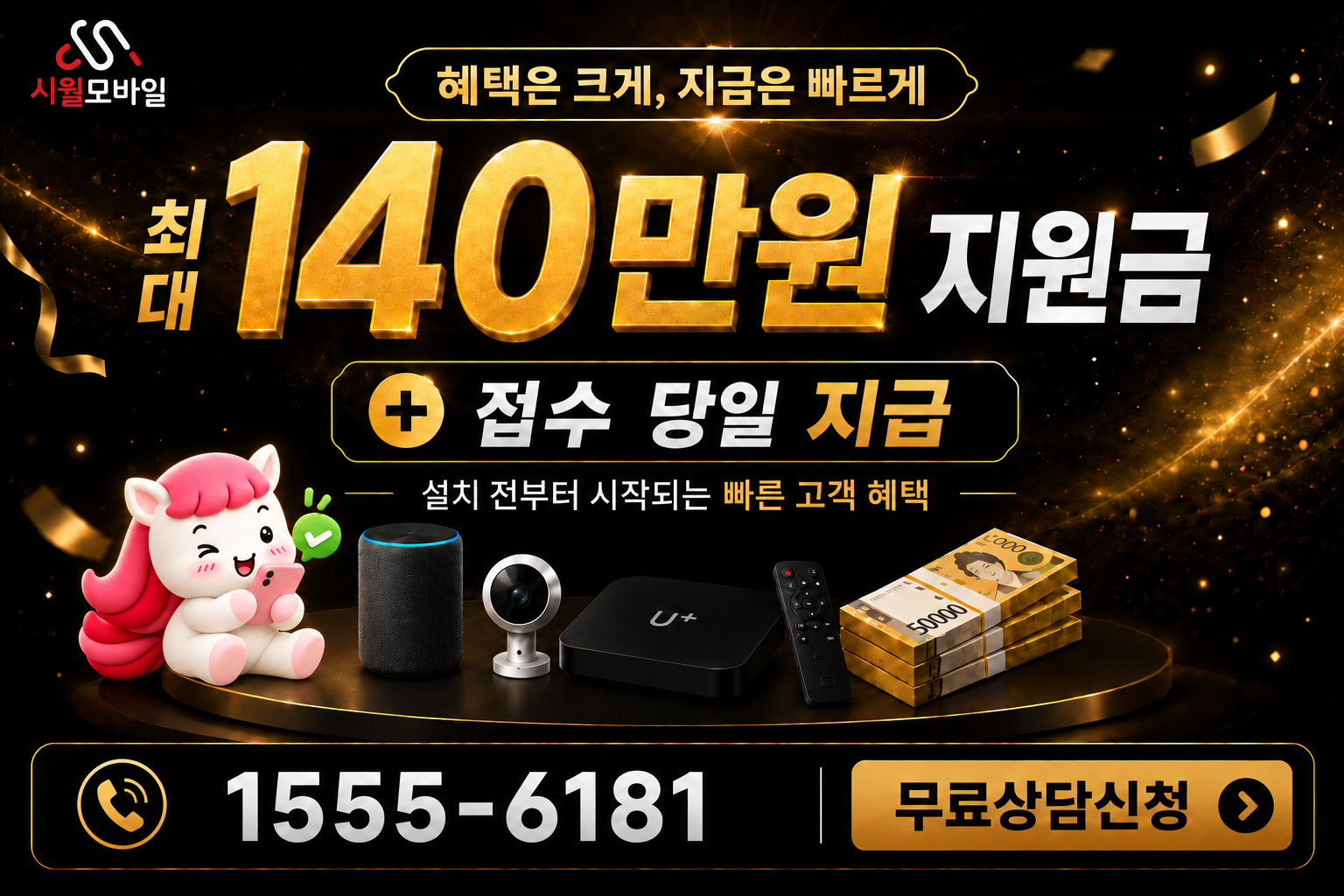 성사리 인터넷·TV 가입 혜택과 무료 상담 안내