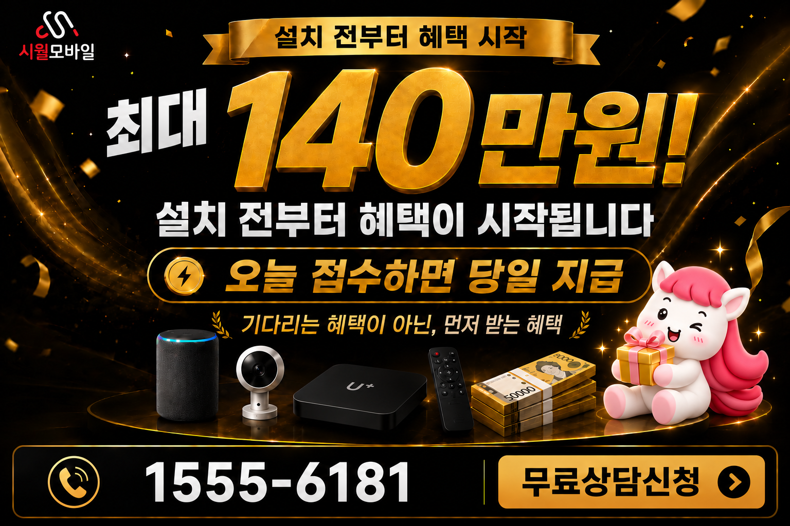 성당리 인터넷·TV 가입 혜택과 무료 상담 안내