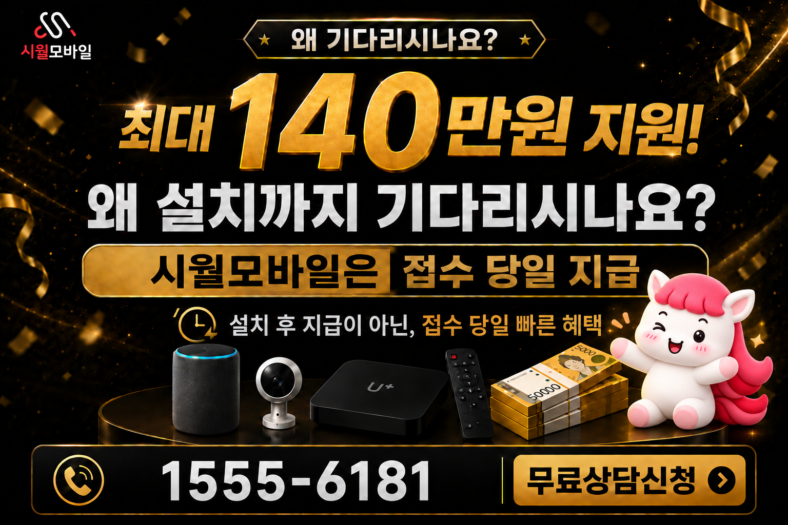 성계리 인터넷·TV 가입 혜택과 무료 상담 안내