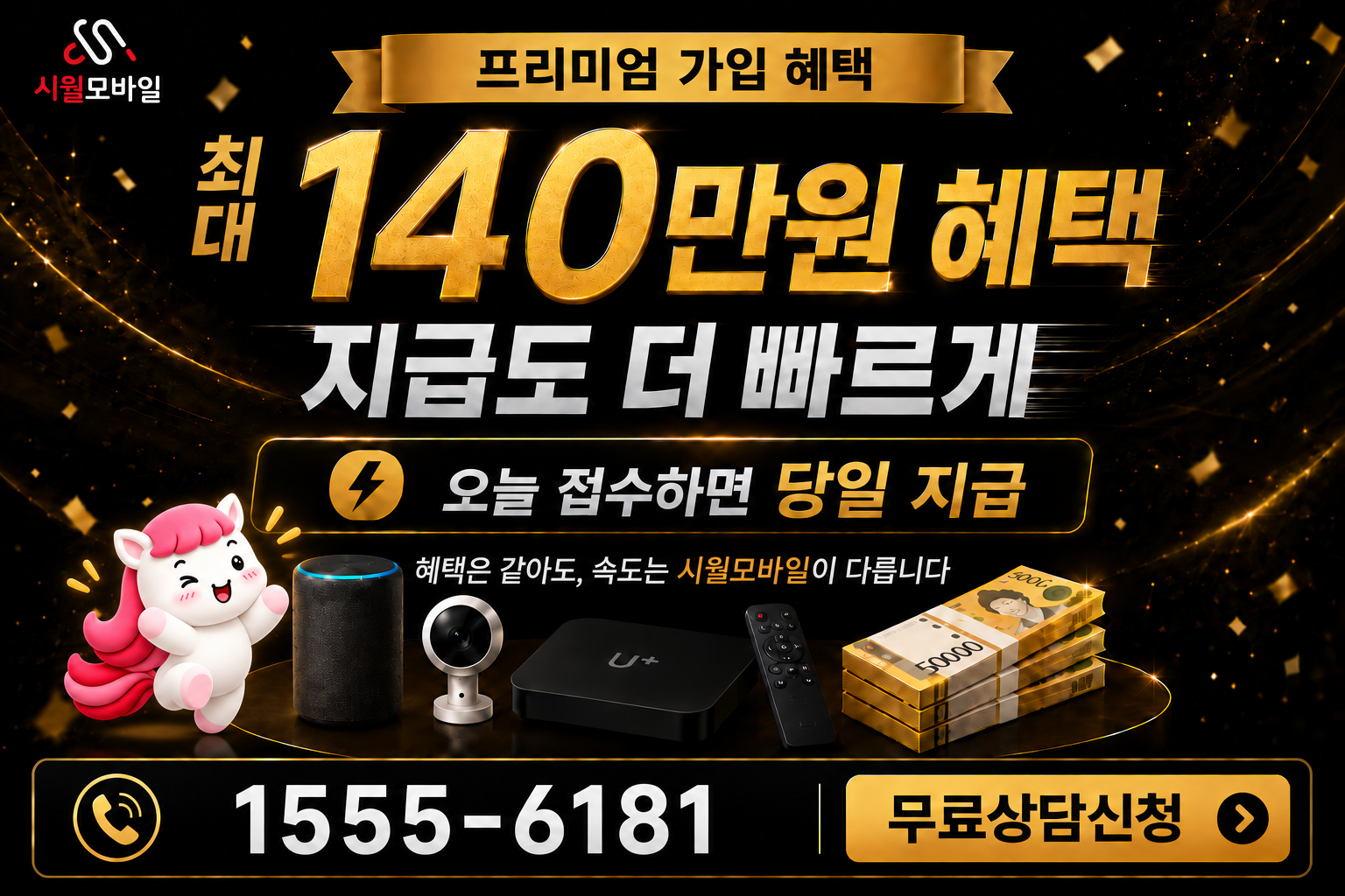 성송 인터넷·TV 가입 혜택과 무료 상담 안내