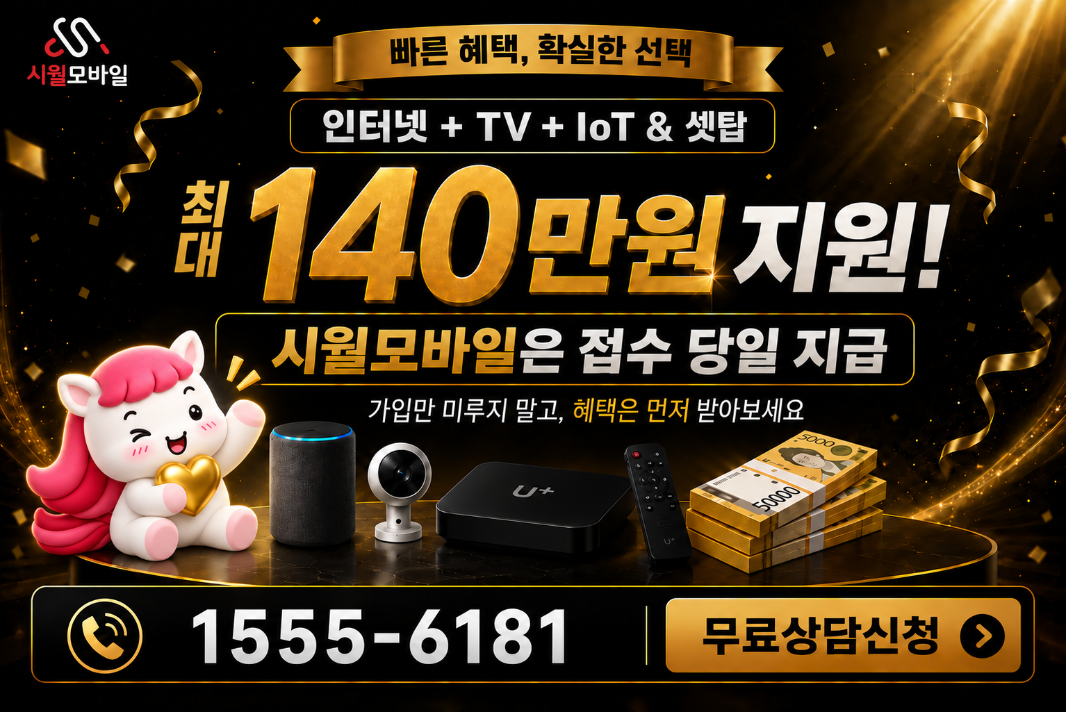 성남1 인터넷·TV 가입 혜택과 무료 상담 안내