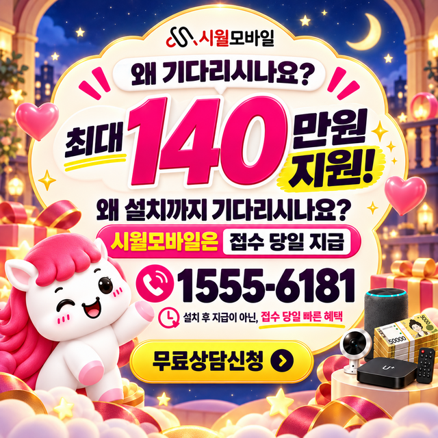 성강리 단자함·공유기 위치 · 시월모바일 인터넷 가입 혜택 안내