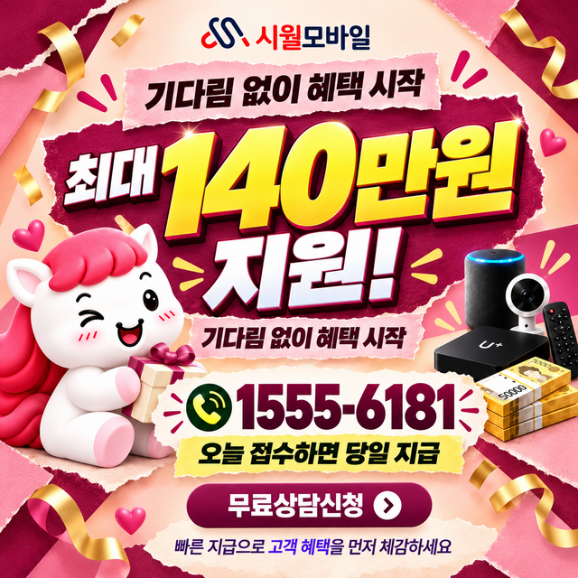 성계리 통신사별 회선 조회 · 시월모바일 인터넷 가입 혜택 안내