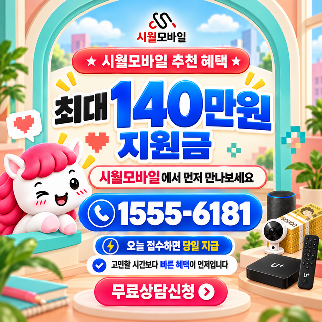 성강리 통신사별 회선 조회 · 시월모바일 인터넷 가입 혜택 안내