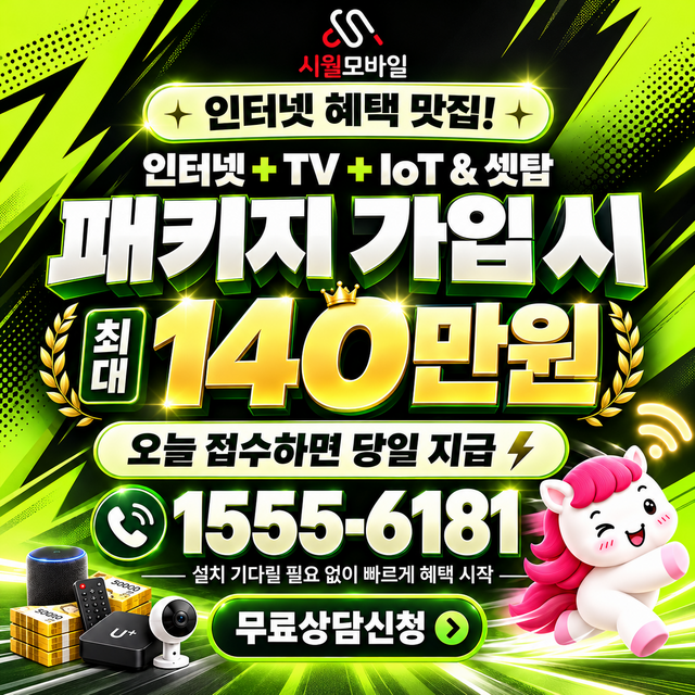 성강리 속도 선택 기준 · 시월모바일 인터넷 가입 혜택 안내