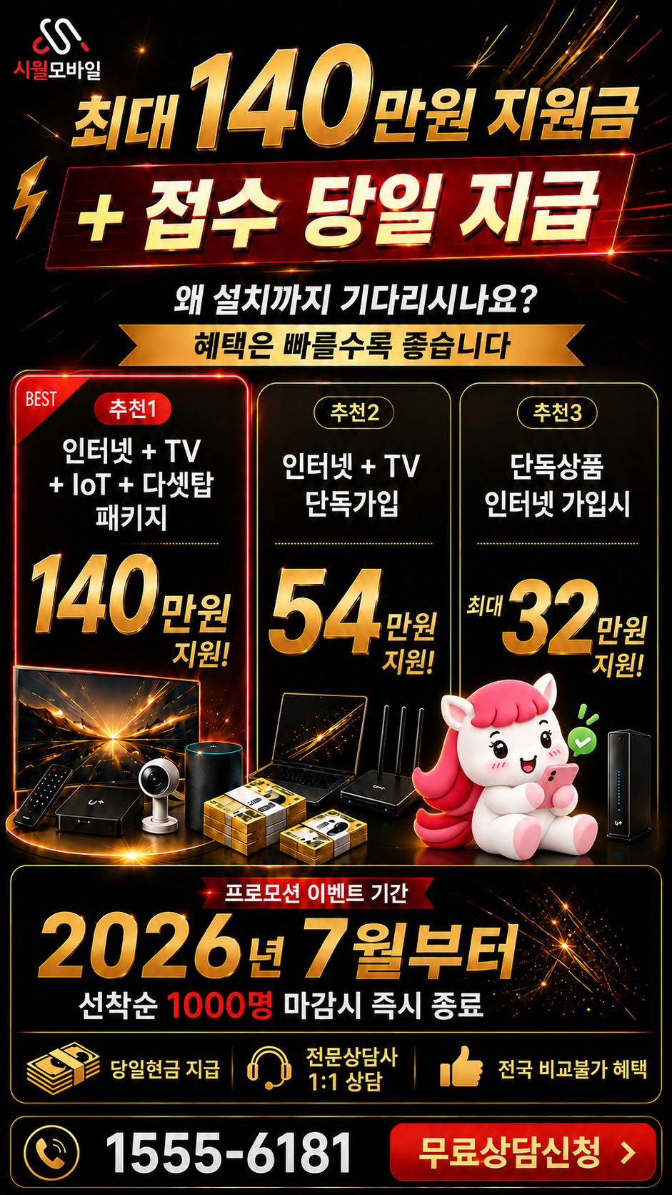 성강리 인터넷·TV 구성별 혜택 상세 안내