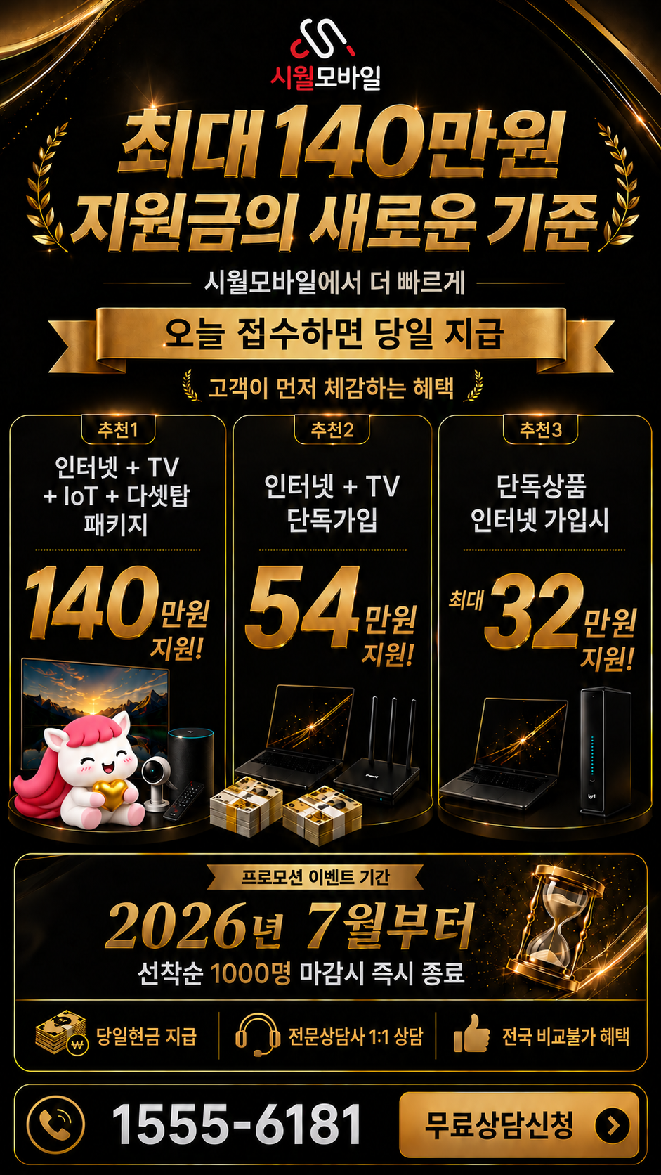 성산1 인터넷·TV 구성별 혜택 상세 안내